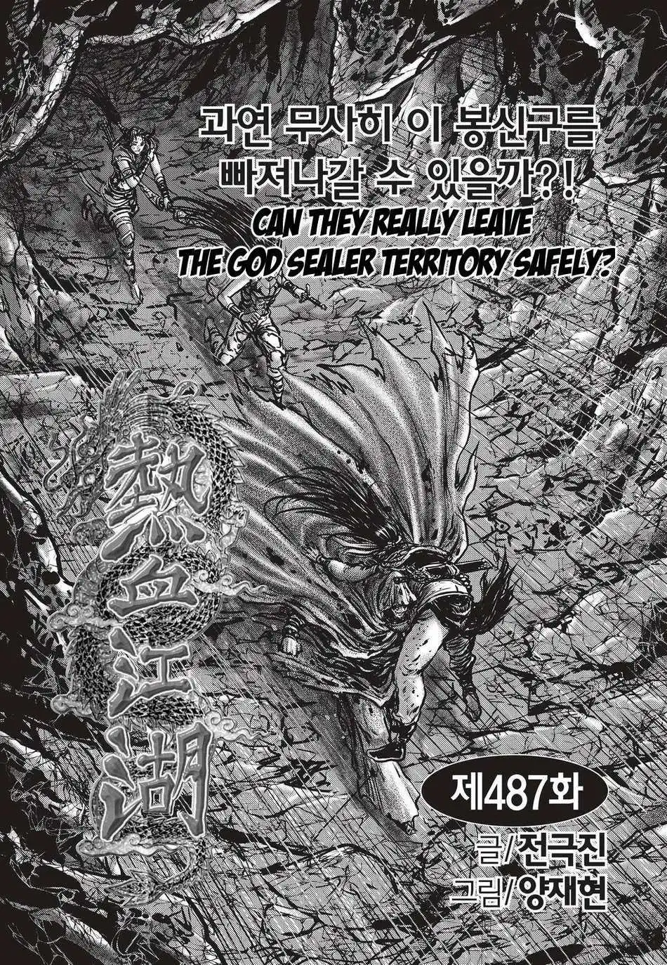 The Ruler of the Land Chapter 487 1